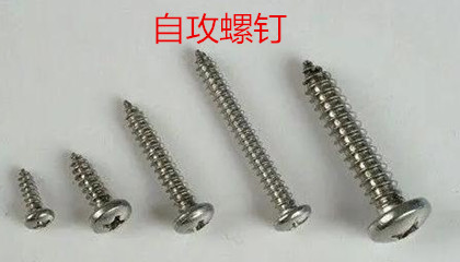 怎么才能購買到質量好的自攻螺釘呢?