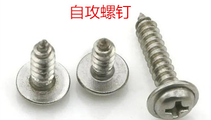 怎么才能購買到質量好的自攻螺釘呢?